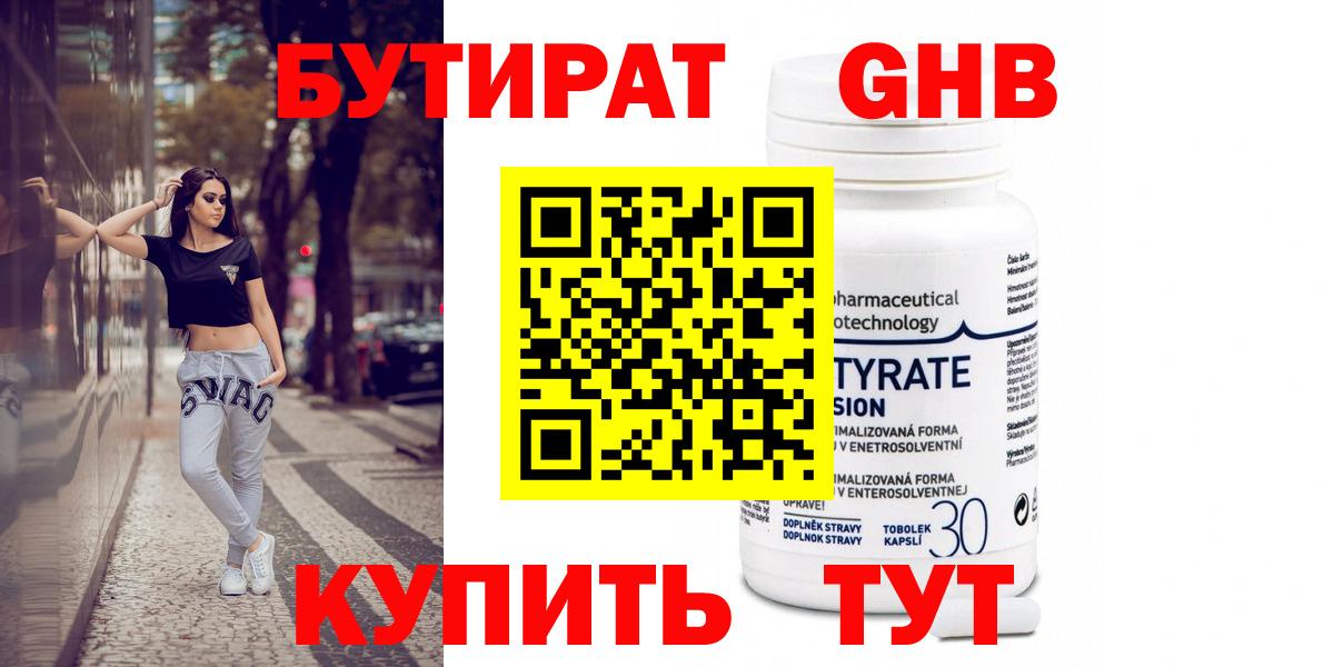 Бутират 99% Верхняя Пышма