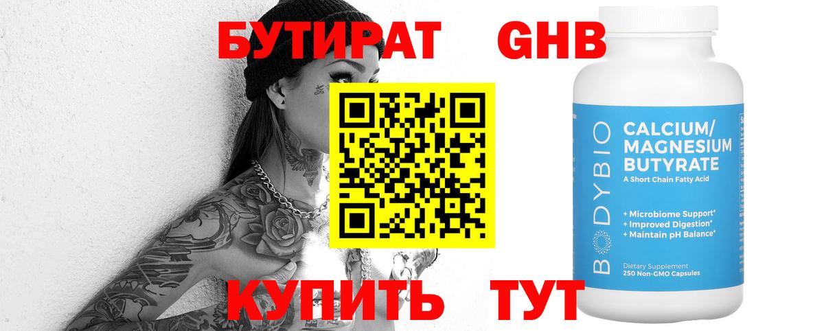 Верхняя Пышма  Бутират жидкий экстази  Вход с VPN 