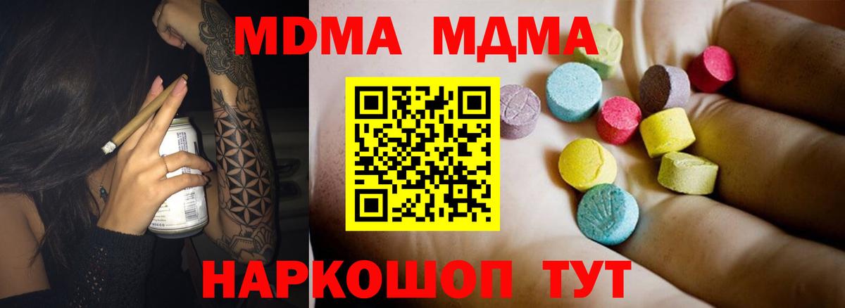 МДМА кристаллы  MDMA  Вход с VPN  Верхняя Пышма  MDMA crystal 